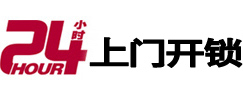 纳雍24小时上门开锁公司